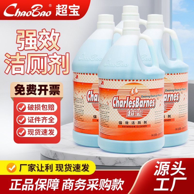 超宝洁厕剂酒店专用大桶装洁厕液图片