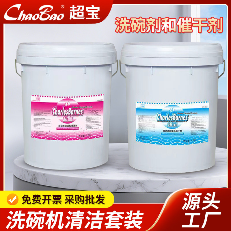 超宝商用自动洗碗碟机催干剂酒店饭点餐具快干清洗剂清洁剂洗涤剂
