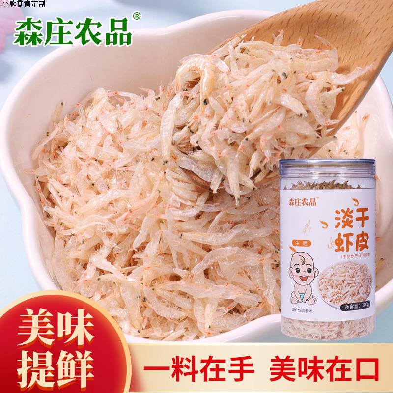 森庄农品新鲜生晒虾皮仁无盐淡干汤独立包装婴幼儿即食装