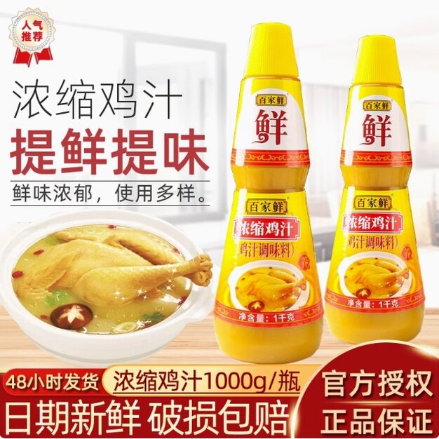 百家鲜浓缩鸡汁(灰)1KGX2瓶