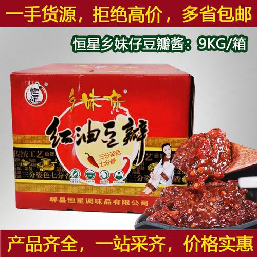 恒星乡妹仔豆瓣酱9KG