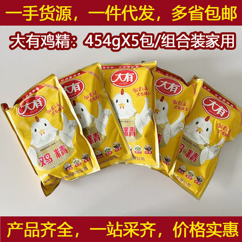 大有鸡精454gX5包味精鸡粉提鲜面餐饮调味佐料火锅麻辣烫烤