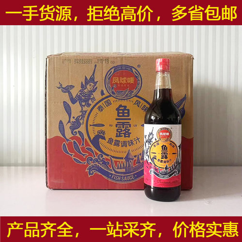 凤球唛泰国风味鱼露750mlX12瓶/整箱提鲜味酿造酱油潮汕调味品