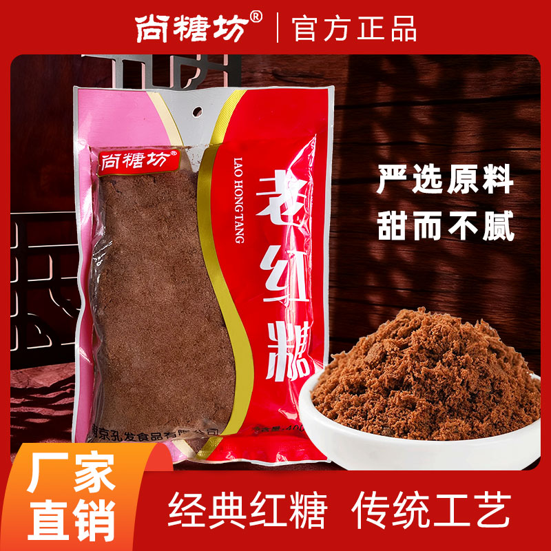 尚糖坊勤优优纯正红糖粉正品红糖纯甘蔗月子线下超市女生姨妈期