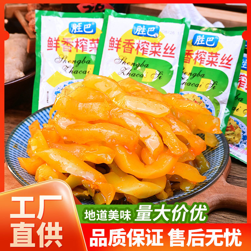 【包邮】重庆涪陵鲜香榨菜50g小包装榨菜丝即食下饭咸菜整箱代发