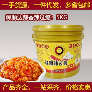 辉顺达辣过瘾蒜香特辣王5kg/10斤 回味蒜香超辣蒜蓉剁椒蘸白切鸡