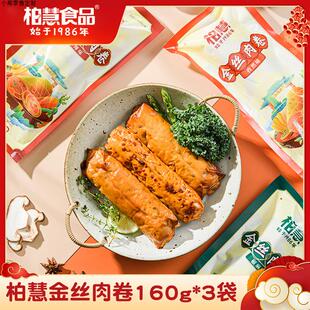 【】柏慧金丝肉卷160g豆皮肉卷鸡胸肉卷即食高蛋白休闲零食