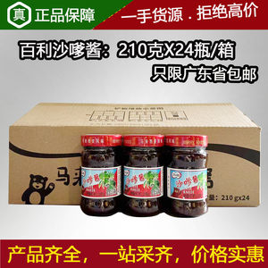百利沙嗲酱210克X24瓶/箱马来西亚风味双燕牌沙爹酱火锅蘸沙茶酱