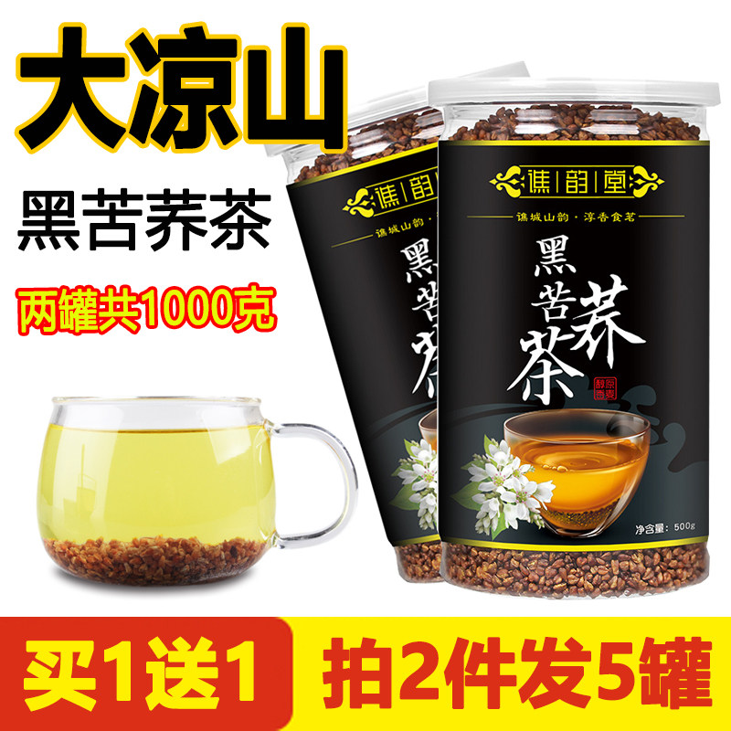 买1送1谯韵堂黑苦荞茶四川大凉山全胚芽乔子珍珠苦荞麦茶罐装500g