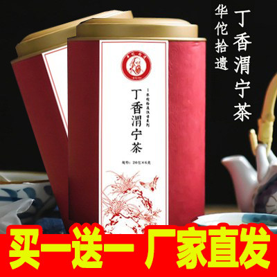 华佗拾遗丁香渭宁茶谓宁渭泞胃宁渭舒茶包口臭袋泡除养生