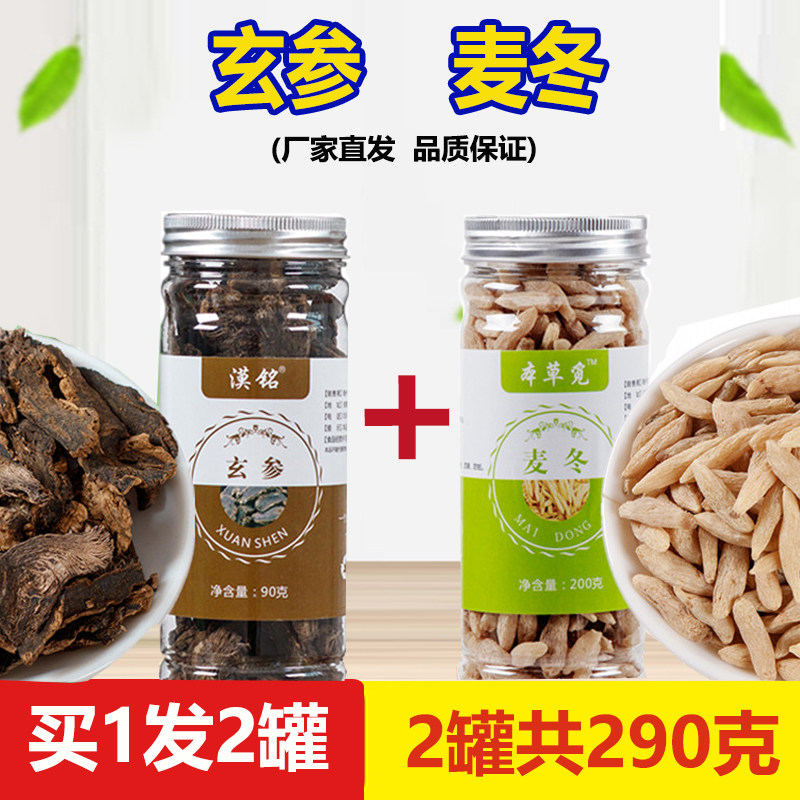 玄参麦冬和加配与组合中药材玄叁麦东茶泡水干货的功效正品旗艦店