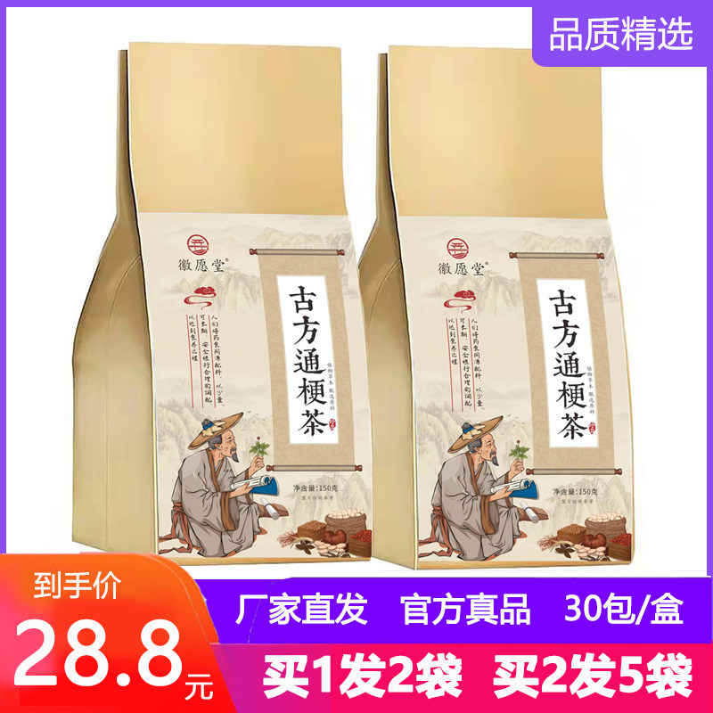 古方通梗茶徽愿堂葛根栀子牛蒡根玉米须御医桔梗青钱柳叶通耿茶包