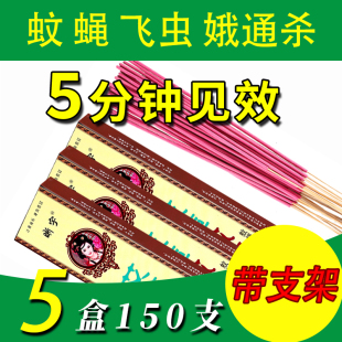 驱杀苍蝇药蚊子苍蝇香饭店家用 整箱5盒150支蚊蝇香王灭蝇香 包邮