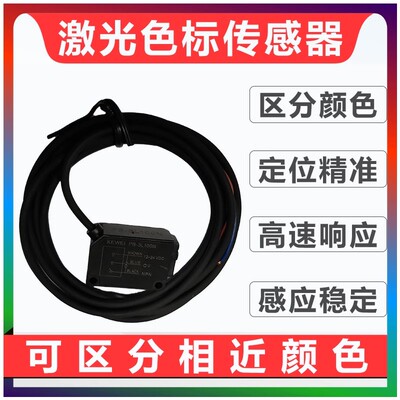 科维光电传感器稳定区分两种颜色