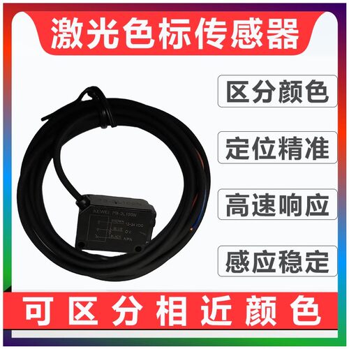 科维光电传感器稳定区分两种颜色