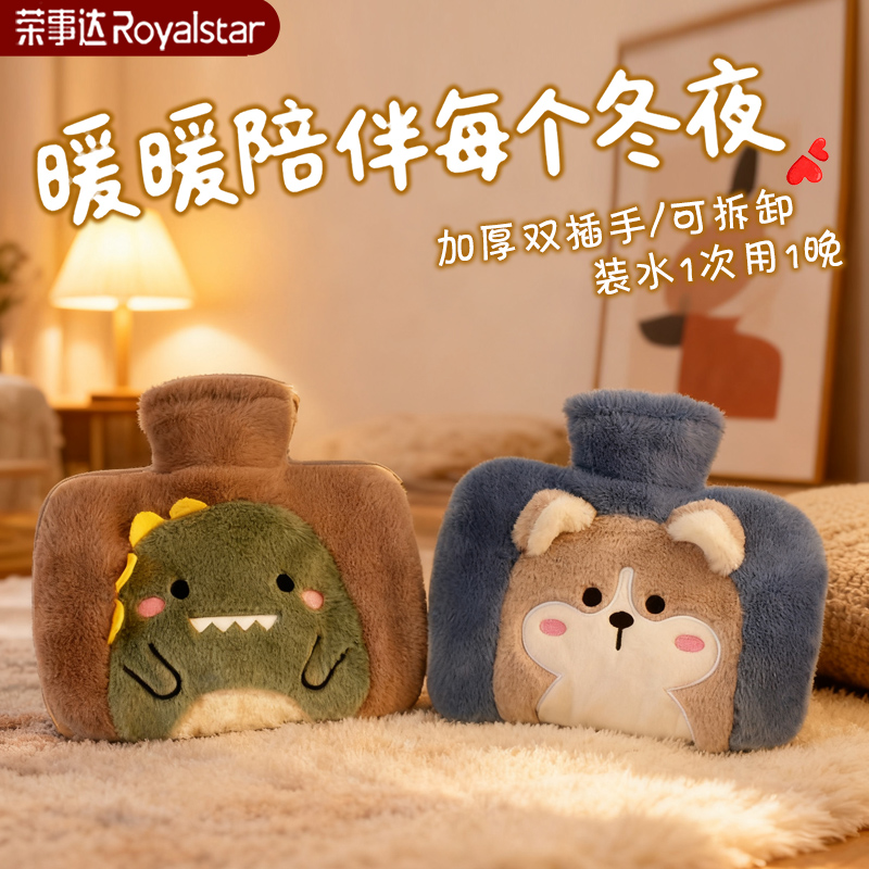 Royalstar/荣事达注水防爆热水袋