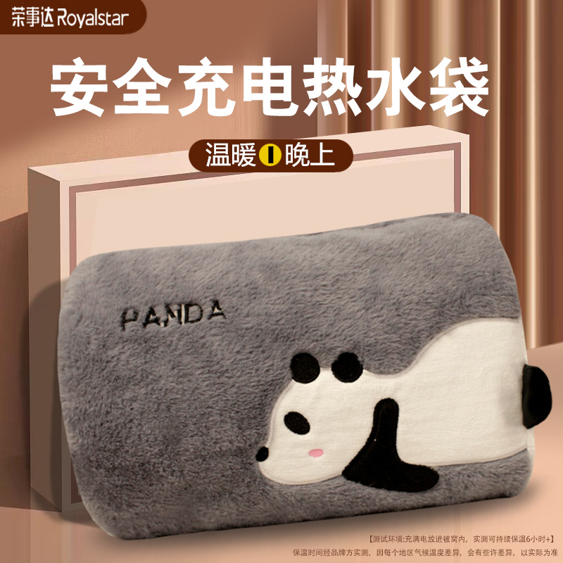 荣事达充电防爆可拆洗热水袋