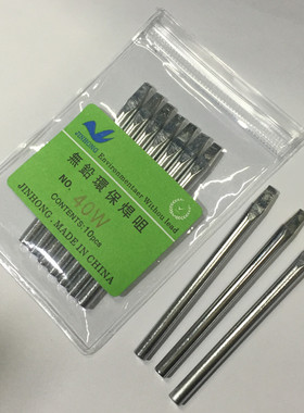 厂家直销烙铁咀,一字扁平焊头30W40W60W80W100W150W环保电烙铁头