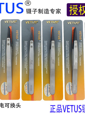 VETUS可换头ESD防静镊子ESD-00/2A/259A/7A/249/242/259/250