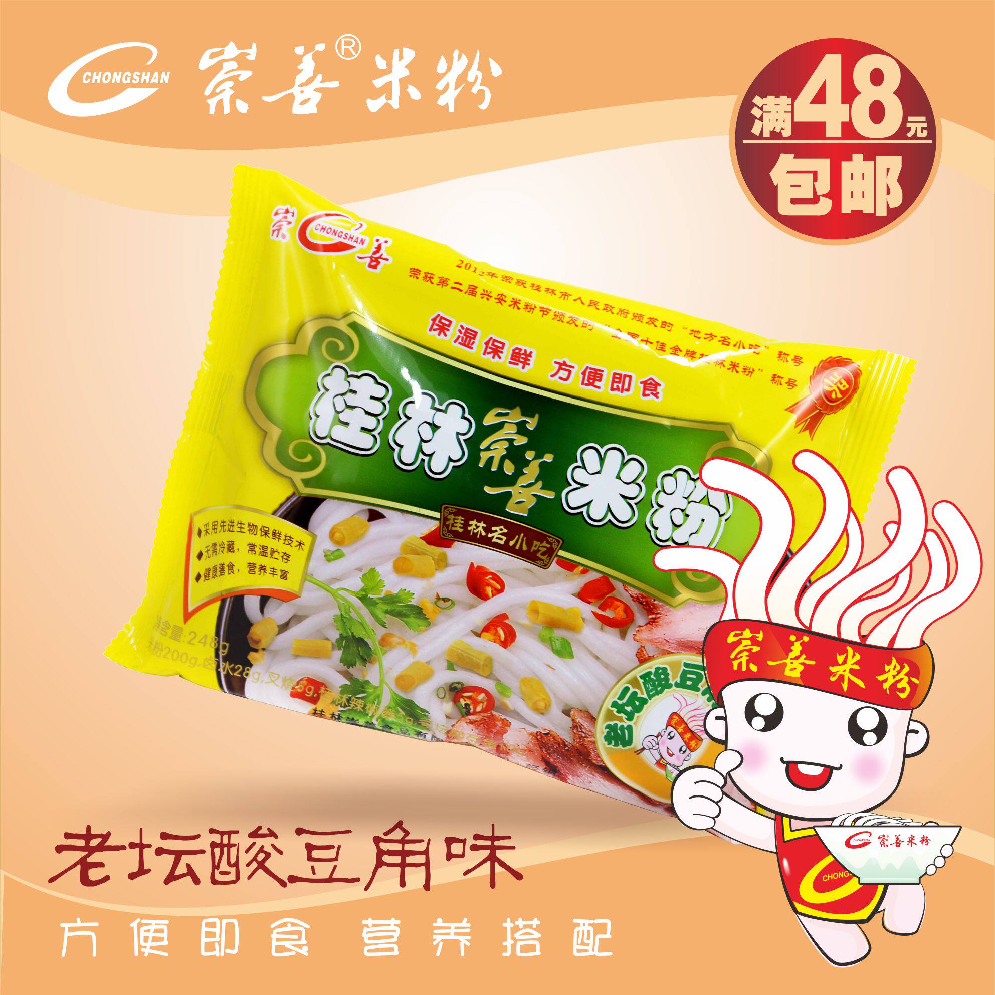 方便速食崇善桂林米粉 营养搭配 袋装鲜湿米线 老坛酸豆角味