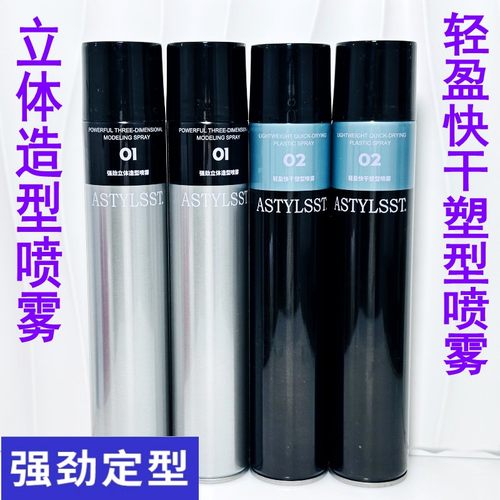 轻盈快干塑型喷雾01发胶