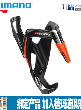 Shimano水壶架ELITE CUSTOM RACE PLUS山地公路车骑行杯架
