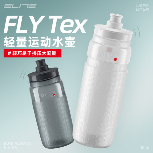 elite骑行水壶轻薄大容量