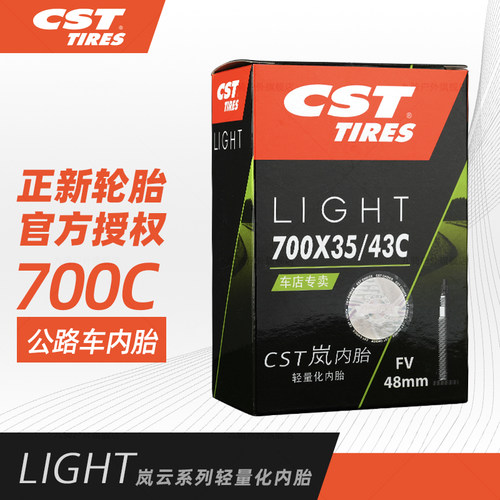 CST公路内胎轻量防伪优质胶料