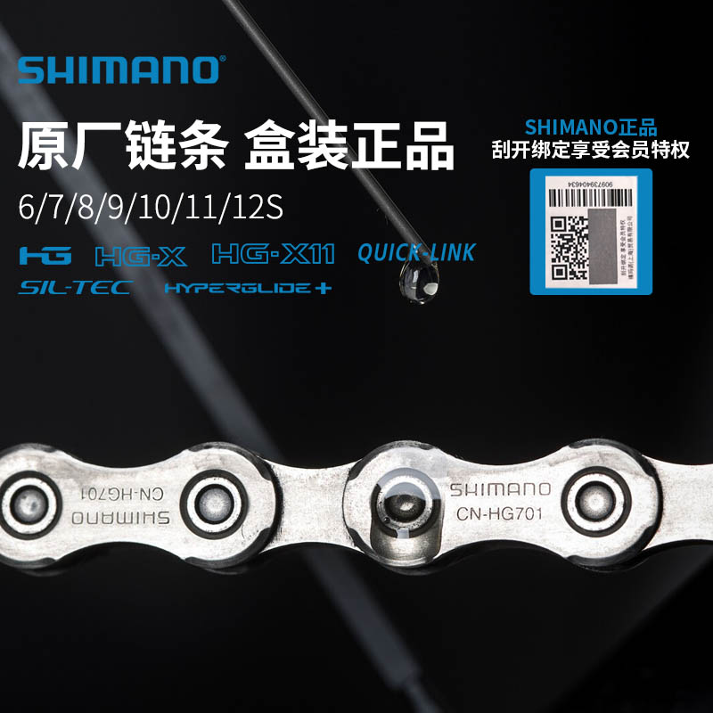SHIMANO自行车链条正品行货