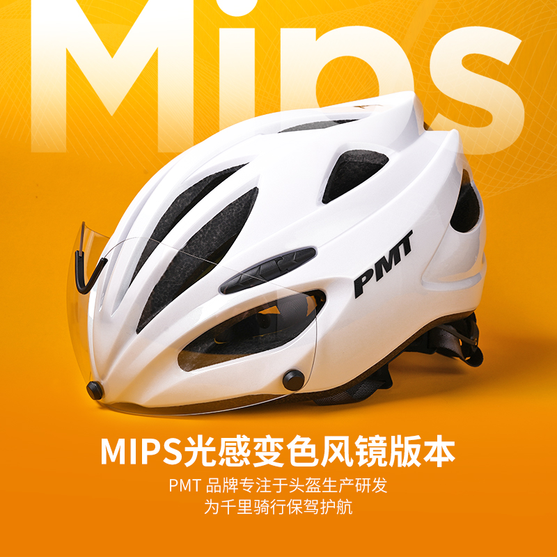 PMT骑行头盔mips磁吸变色镜片