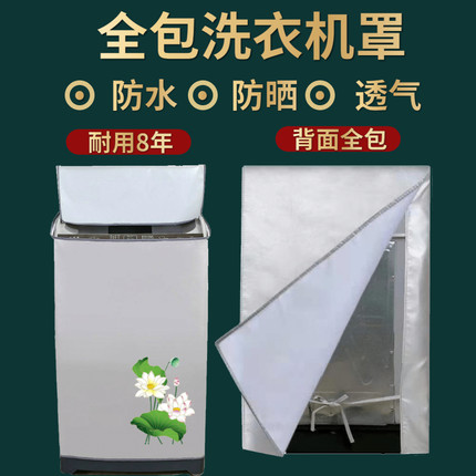 防水防晒全自动洗衣机防尘罩全包防尘盖布波轮上开美的小天鹅海尔