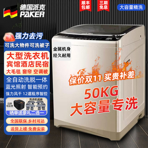 德国派克50KG洗衣机全自动大容量商用酒店专用民宿家用洗被子毛毯