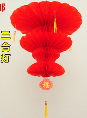 大红喜庆折叠塑纸三合灯笼福字喜字拉花套餐新房婚庆装饰用品