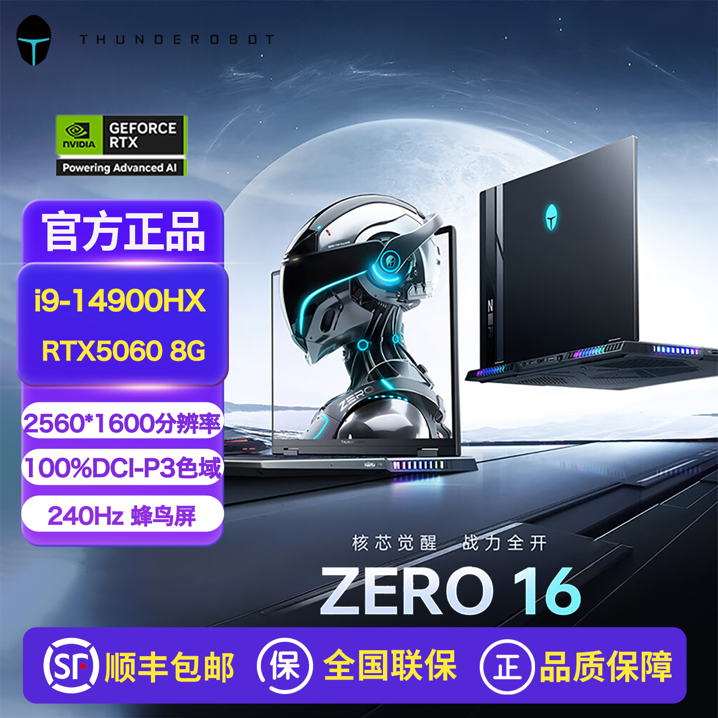 雷神ZERO16电竞游戏笔记本电脑