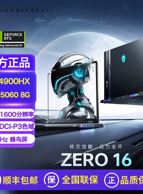 雷神ZERO16英特尔酷睿i9HX设计独显高性能RTX5070游戏笔记本电脑