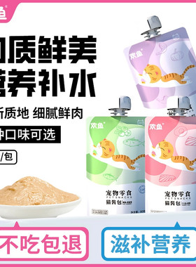 欢鱼猫咪零食咕噜酱肉罐头营养增肥幼猫发腮肉泥条猫舔妙鲜湿粮包