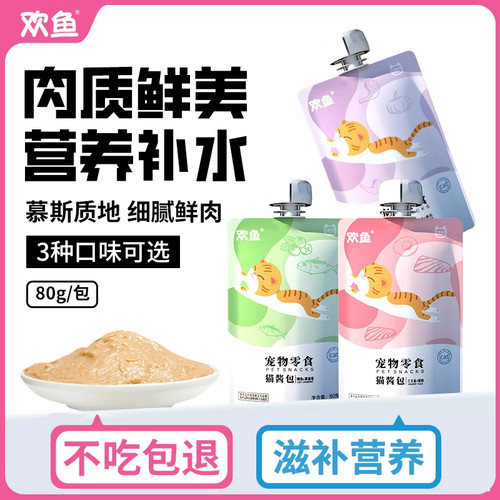欢鱼猫咪零食咕噜酱肉罐头营养幼猫肉泥条猫舔妙鲜湿粮包