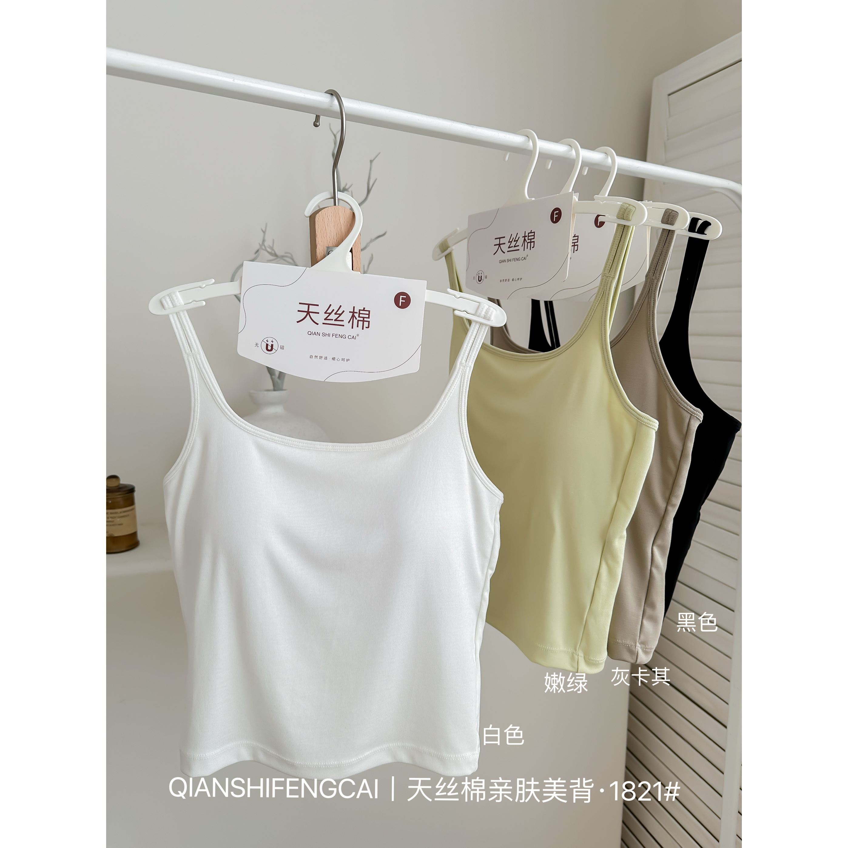 【天丝棉带胸垫吊带】美背固定一体杯内衣防走光打底美背背心