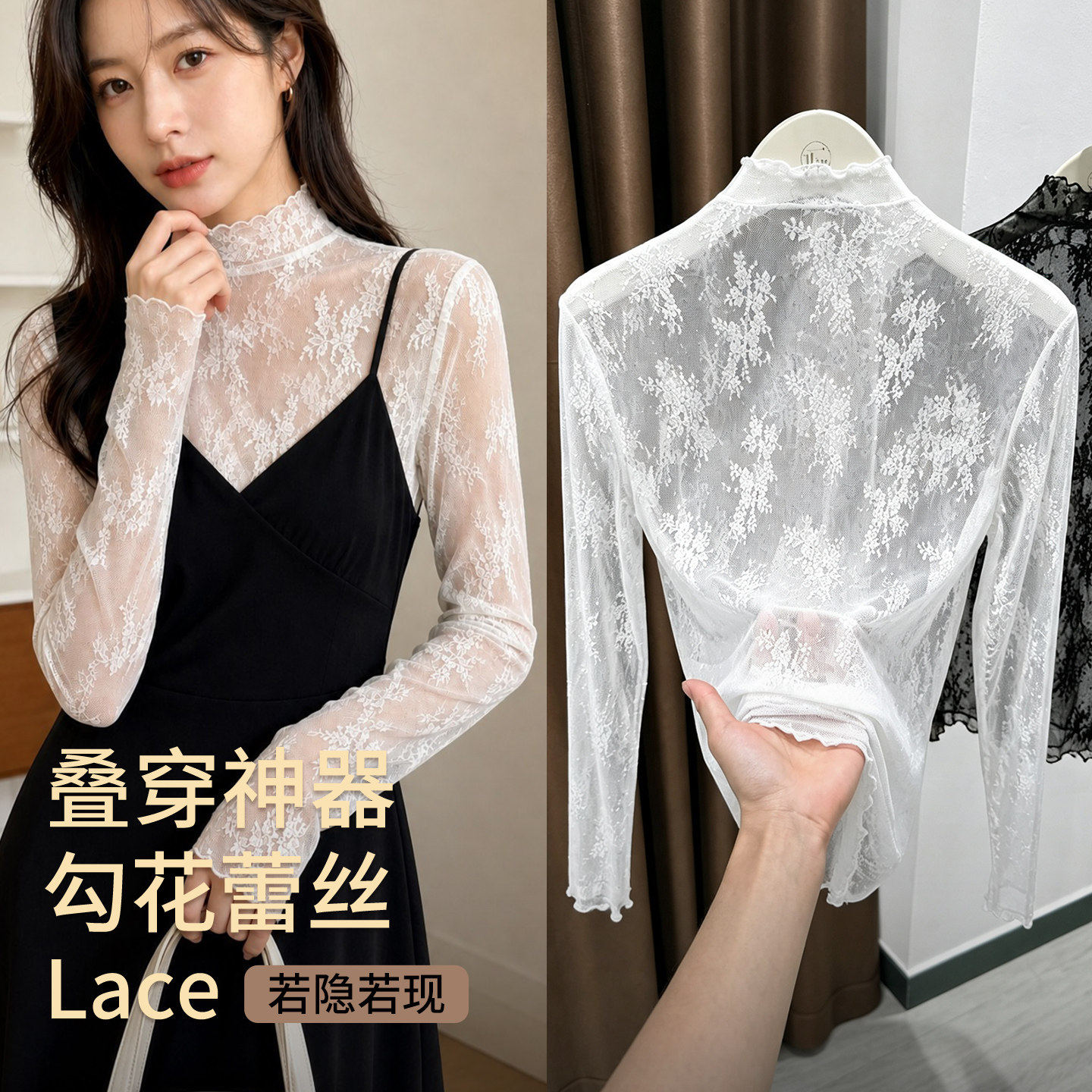 半高领蕾丝衫女长袖透视网纱高级感叠穿内搭亲肤修身打底小衫上衣