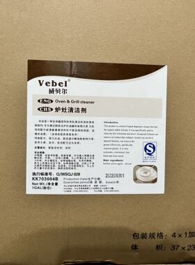 威贝尔炉灶清洁剂中山