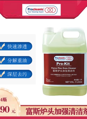 炉灶洗洁精 即洁保 南顺  炉洁水去油污  富斯炉头加强清洁剂