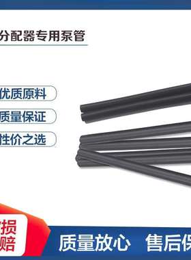 包邮洗碗机分配器配件 黑色蠕动管 分配器 催干剂 洗涤剂泵管