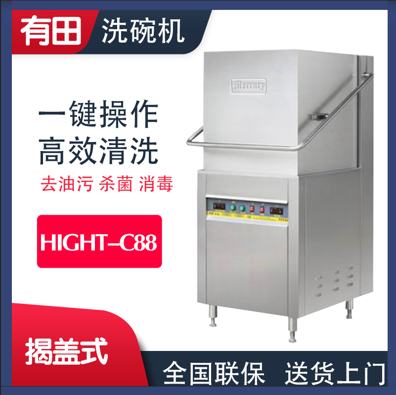 揭盖机c88有田洗碗机商用机器刷碗机全自动清洗机酒店餐厅食堂