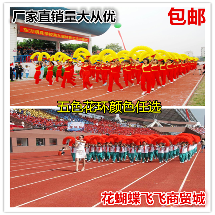 运动会入场道具手翻花环手翻花舞蹈道具团体操道具变色花环开幕式