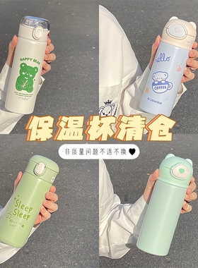 特价清仓！不锈钢保温杯女生高颜值冬天水杯大容量学生冬季杯子