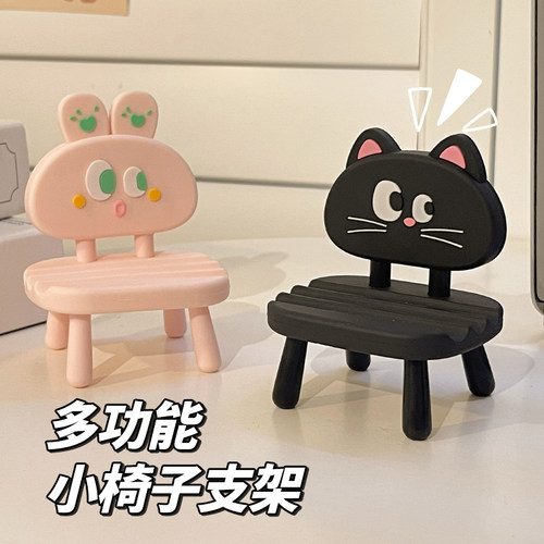 可爱小椅子手机支架桌面