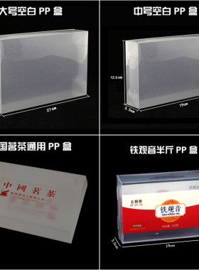 通用中国茗茶叶PP盒铁观音透明空白PVC红岩茶肉桂大红袍PC半斤装