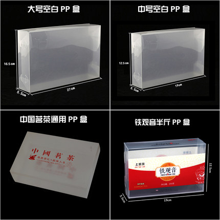通用中国茗茶叶PP盒铁观音透明空白PVC红岩茶肉桂大红袍PC半斤装