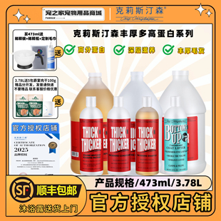 克莉斯克里斯汀森丰厚多蓬松修护毛发沐浴露高蛋白乳液护毛素