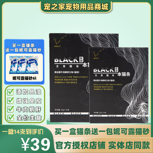 14支 维谱拉思主食猫条BLACK一本黑松露牛肉鹅肝高营养成幼猫15g